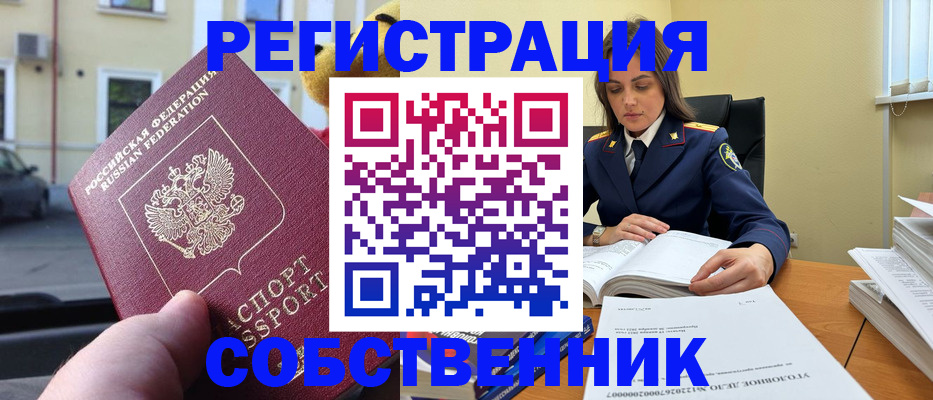 временная регистрация 2025 в Отрадном