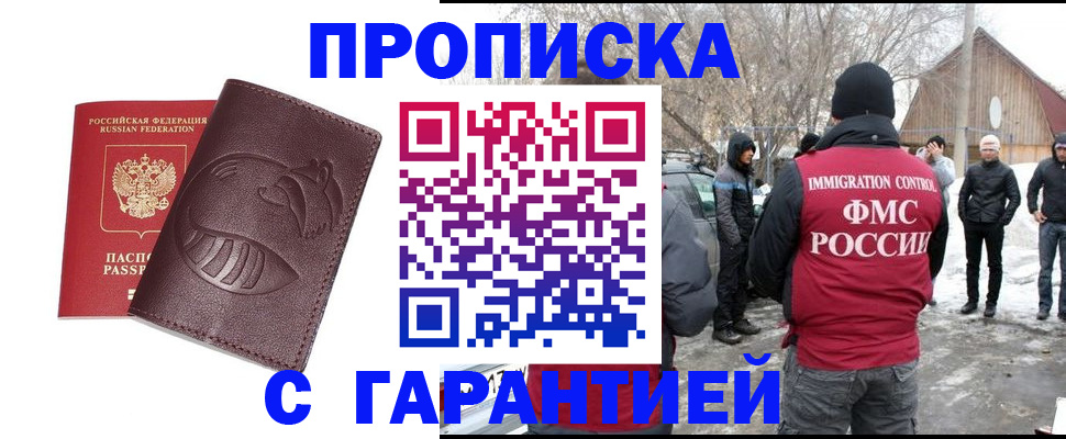 прописка паспорт в Отрадном