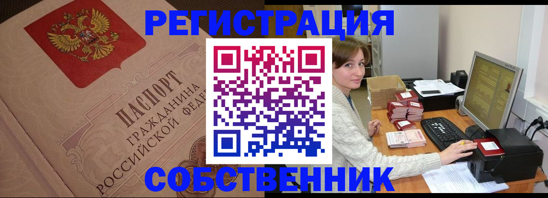 временная регистрация в квартире в Отрадном