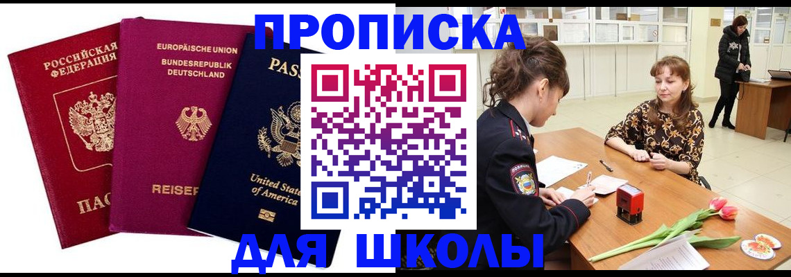 временная регистрация в Отрадном