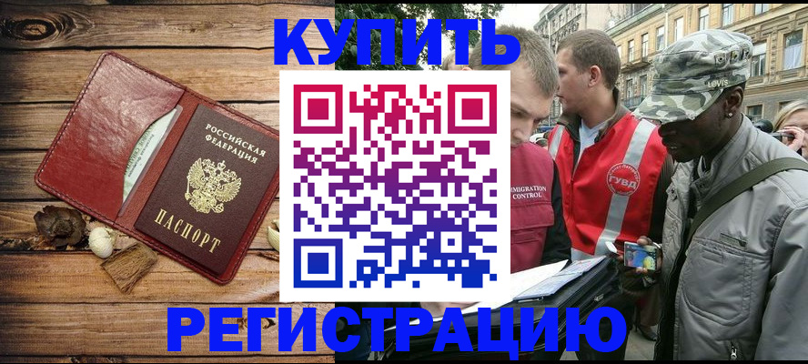 временная прописка в Отрадном